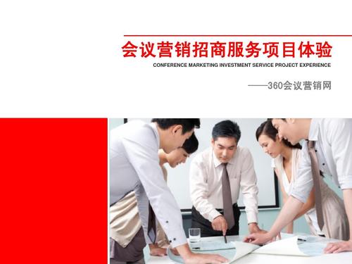 营销会议方案
