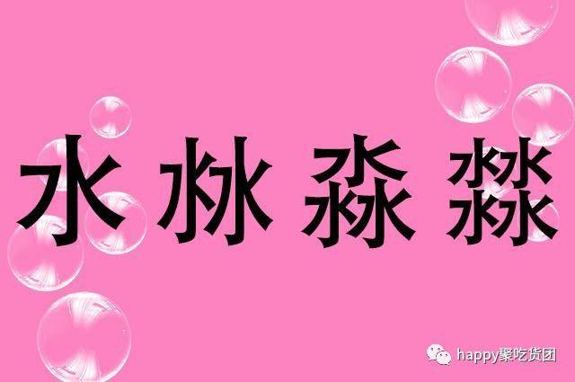 又双叒叕怎么念