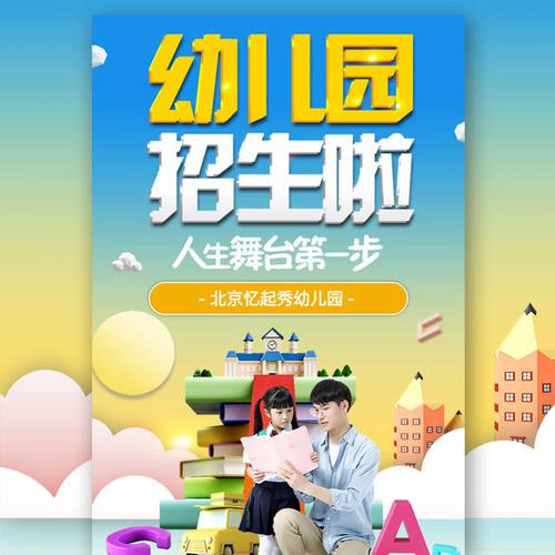 幼儿园招生文案