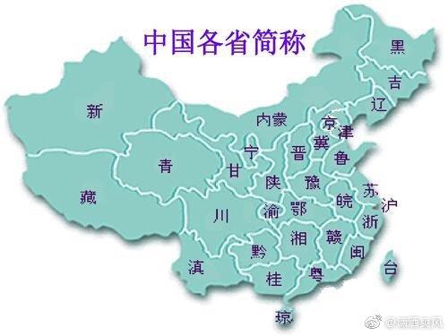 豫是哪个省的简称