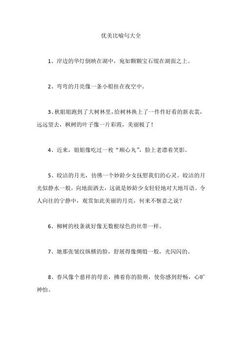 月亮像什么的比喻句