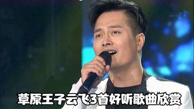 云飞歌曲大全100首