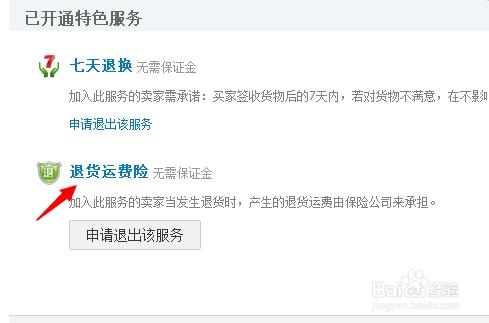 运费险是什么意思