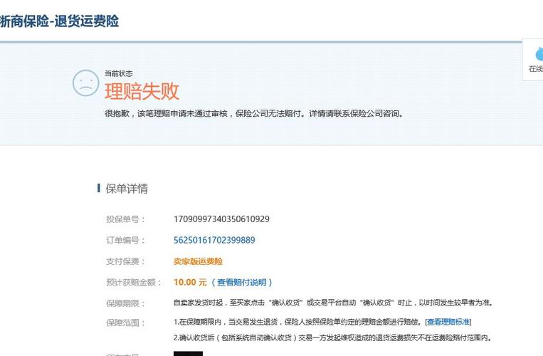 运费险怎么开通