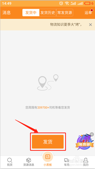 运满满货主版怎么注册