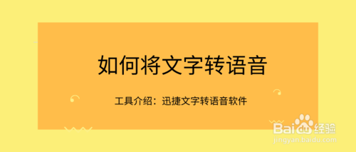 在线文本转语音