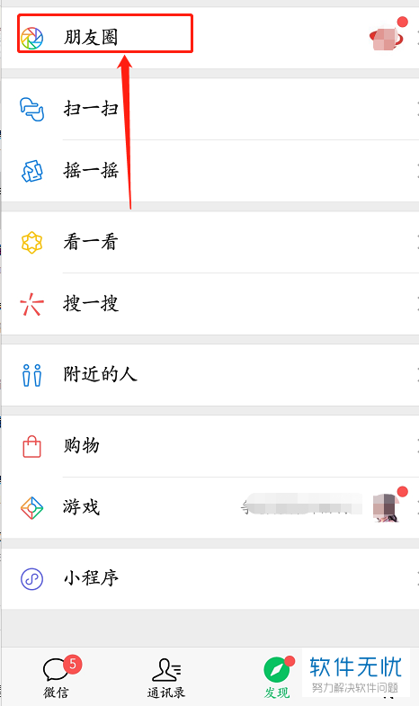 怎么清空朋友圈