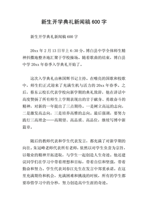 怎么写新闻稿