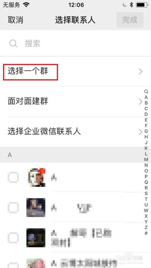 怎样建一个微信群