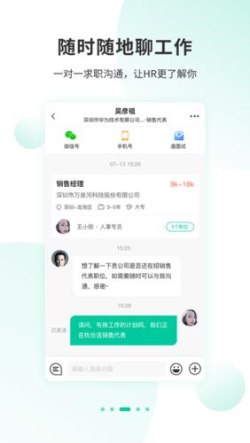 招聘app