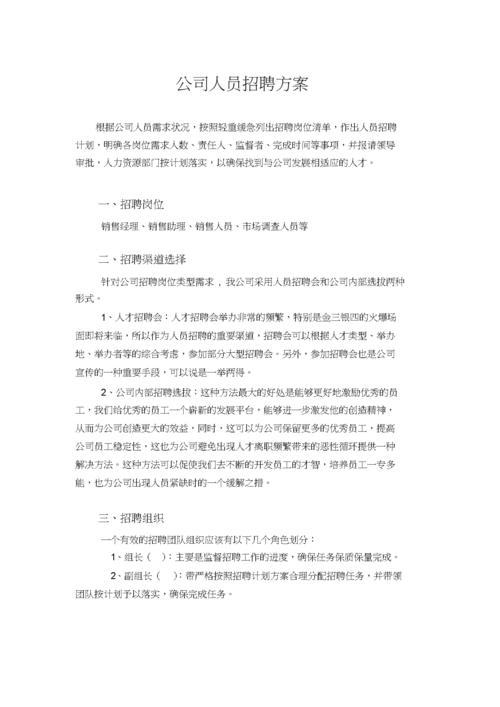 招聘方案怎么写