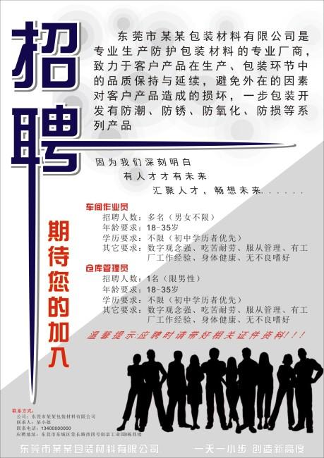 招聘广告怎么写