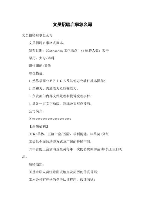 招聘怎么写