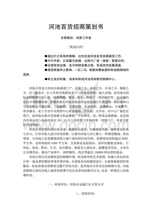 招商方案怎么写