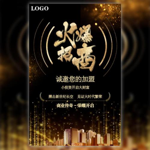 招商加盟品牌推广