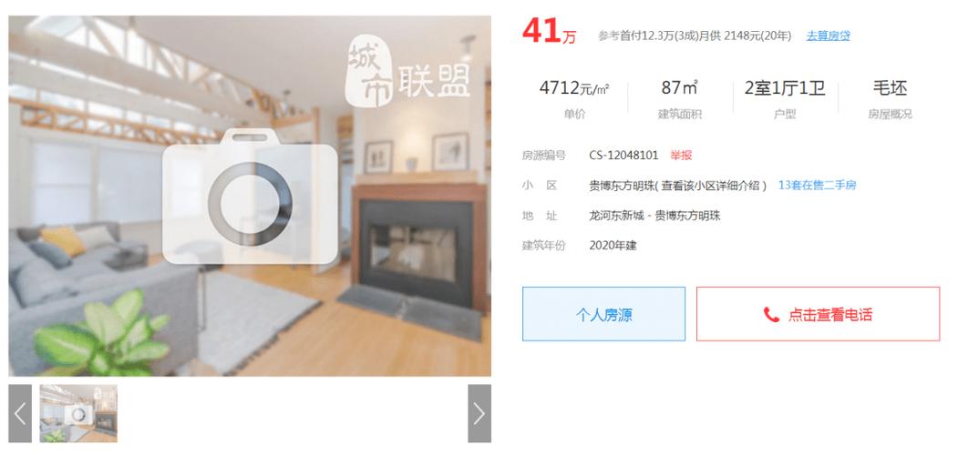 找房子哪个网站好