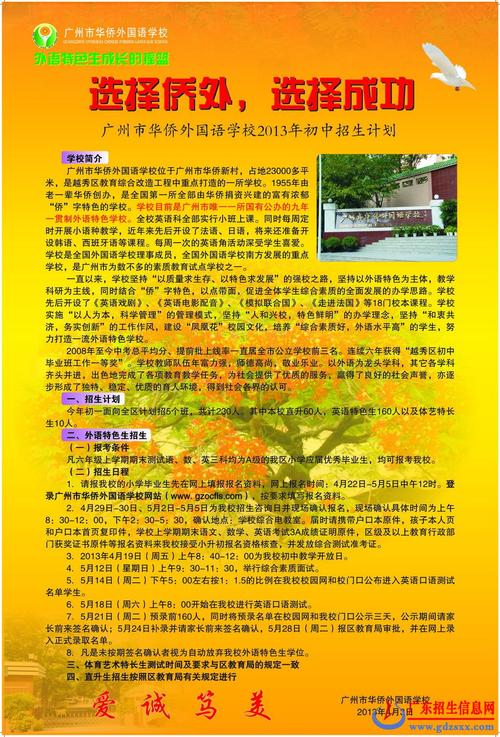 郑州外国语学校招生