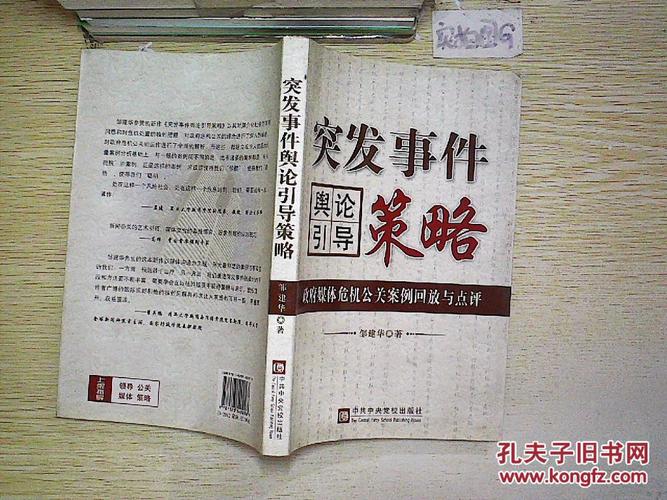 政府危机公关案例