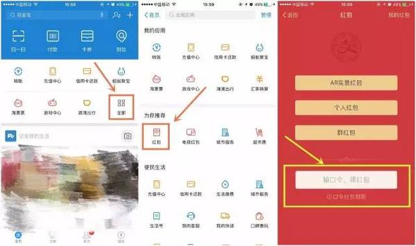 支付宝红包口令