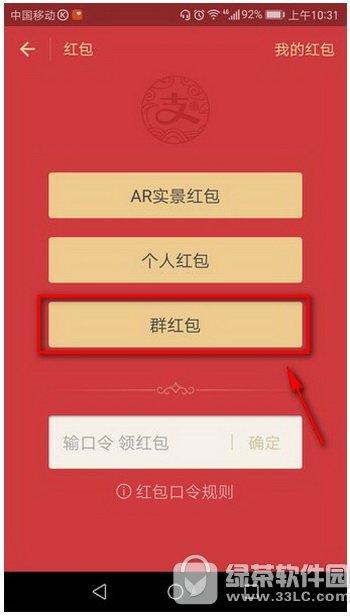 支付宝红包口令