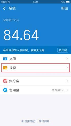 支付宝可以提现吗