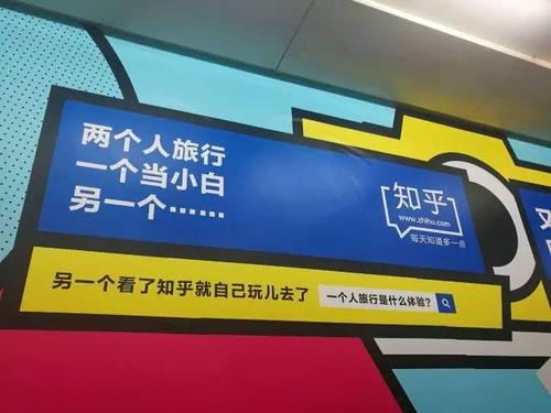 知乎广告