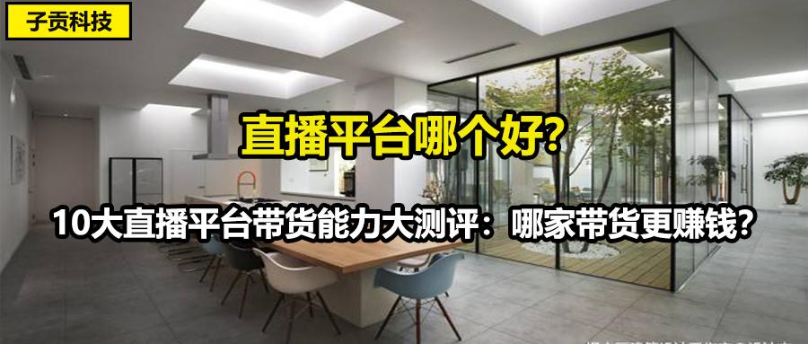 直播平台怎么赚钱的