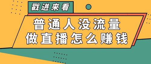 直播赚钱