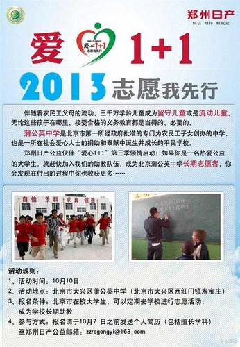 志愿者招募文案