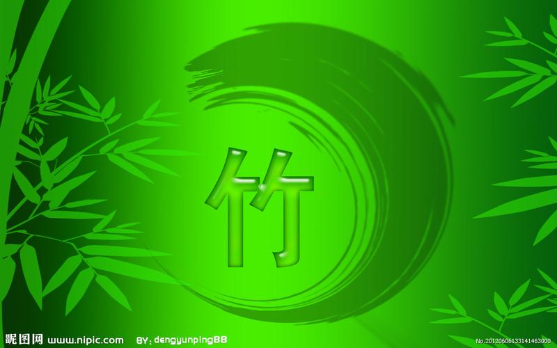 竹子的拼音怎么写