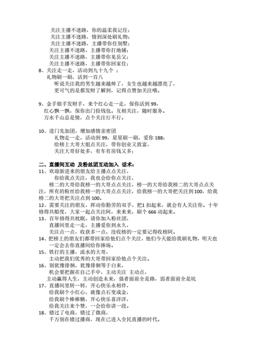 主播唠嗑技巧搞笑段子