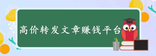 转发文章赚钱