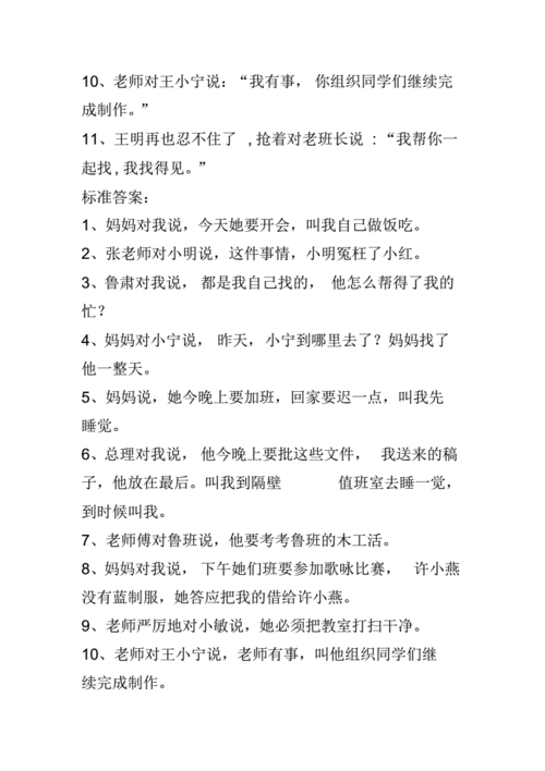 转述句大全及答案