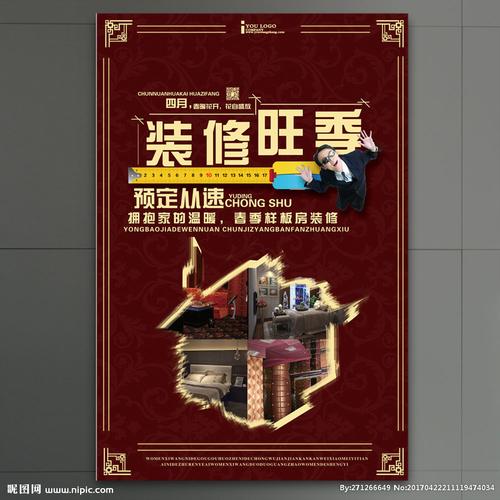 装修广告