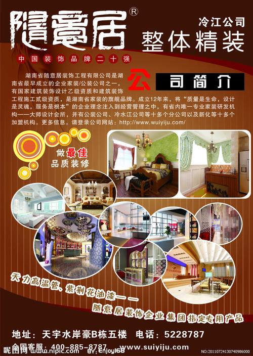 装修广告