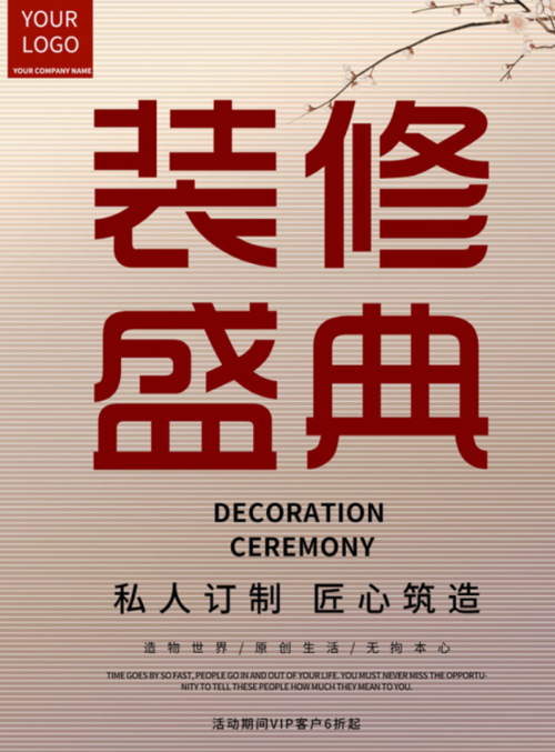 装修文案怎么写吸引人