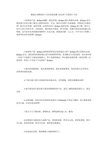 最能打动顾客的十句话