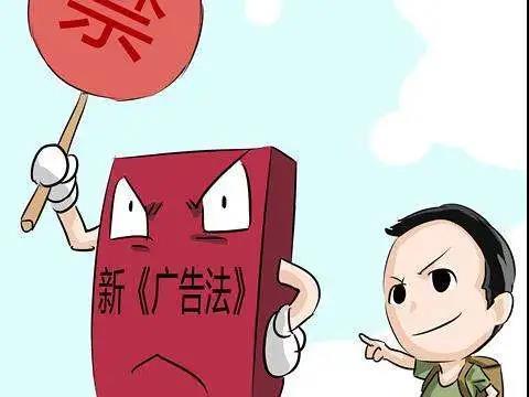最新广告法