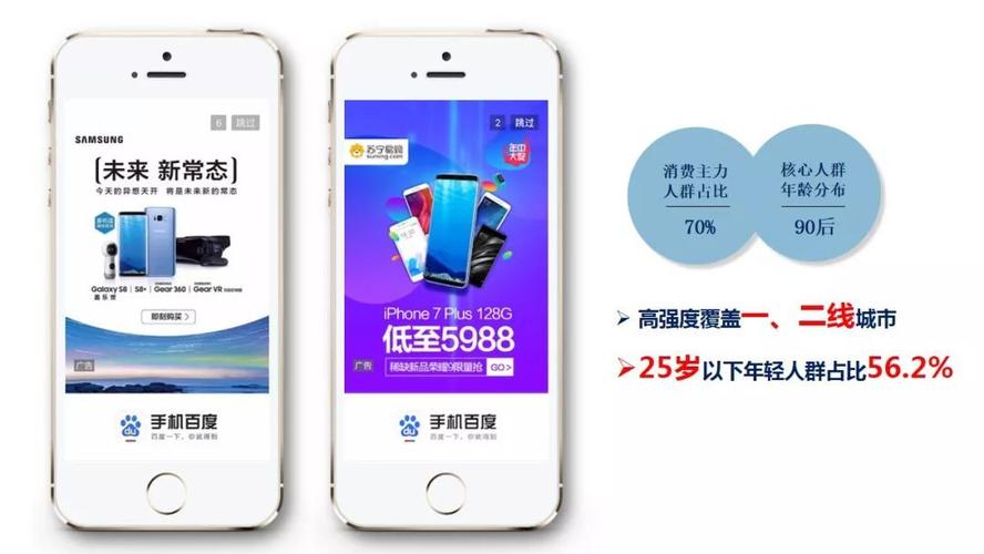 百度网盘开屏广告