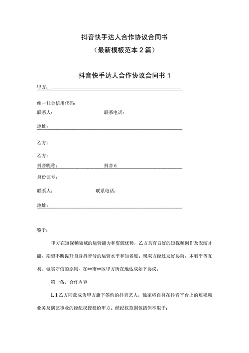 抖音号合伙经营协议