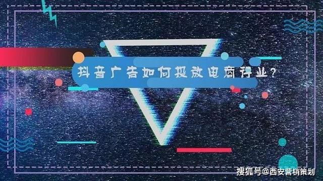 抖音商业广告