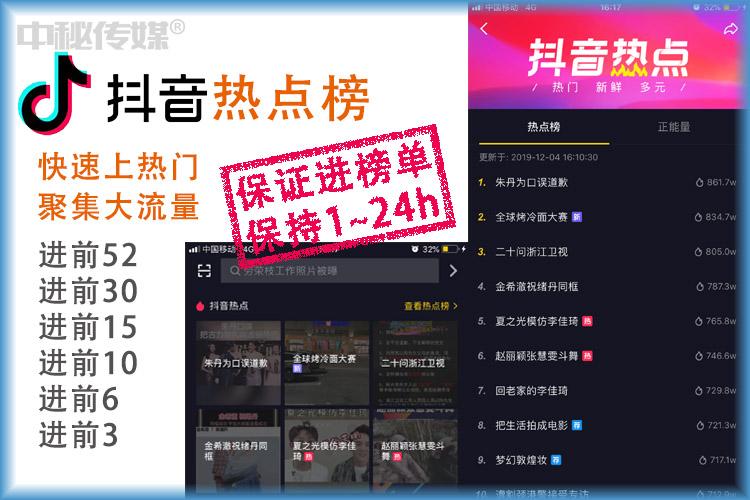 抖音上热门粉丝