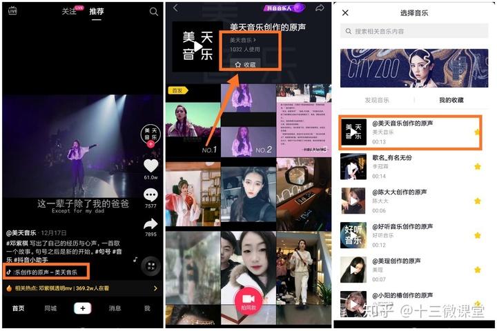 抖音上热门选择哪个
