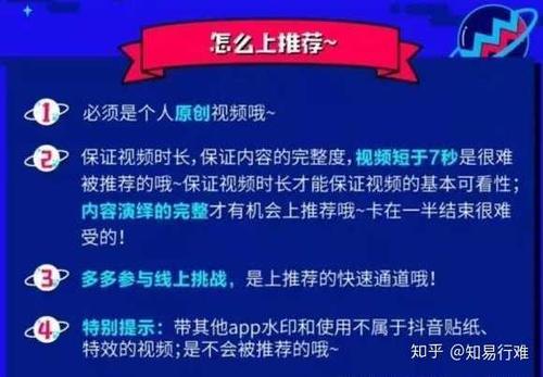 抖音上如何上热门