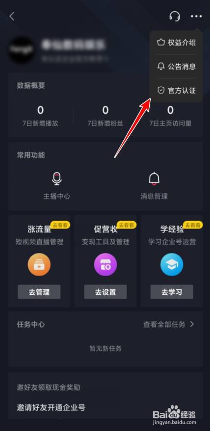 抖音上怎么上精选