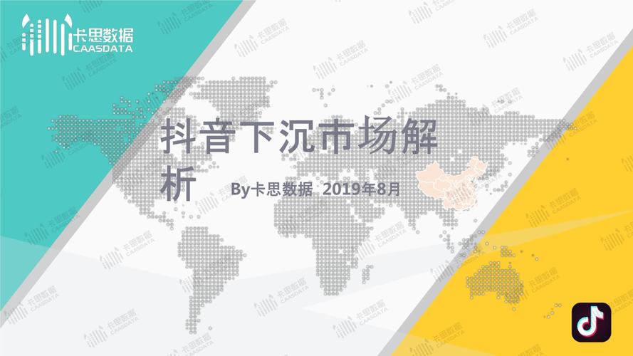 抖音市场营销分析