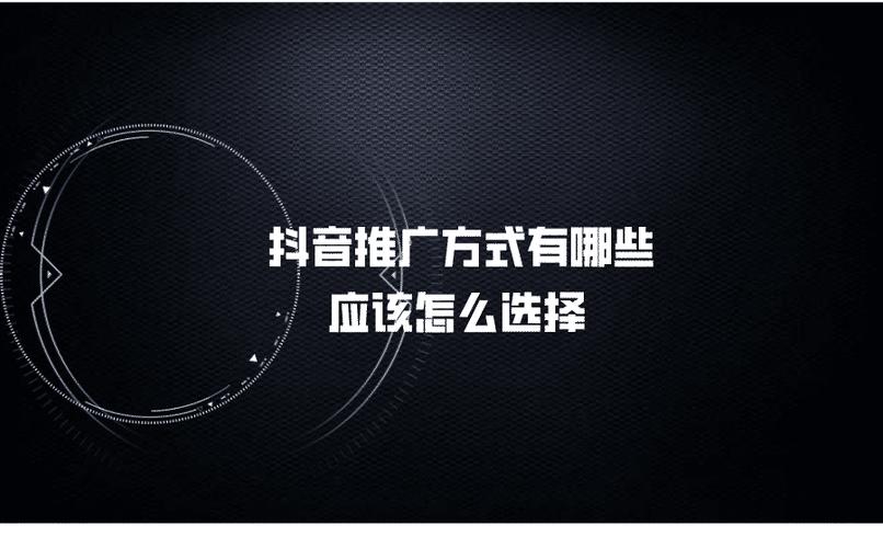 抖音推广的广告