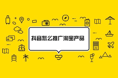 抖音推广怎么做