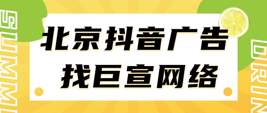 抖音网页广告推广