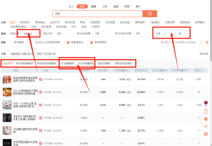 抖音小店基础销量